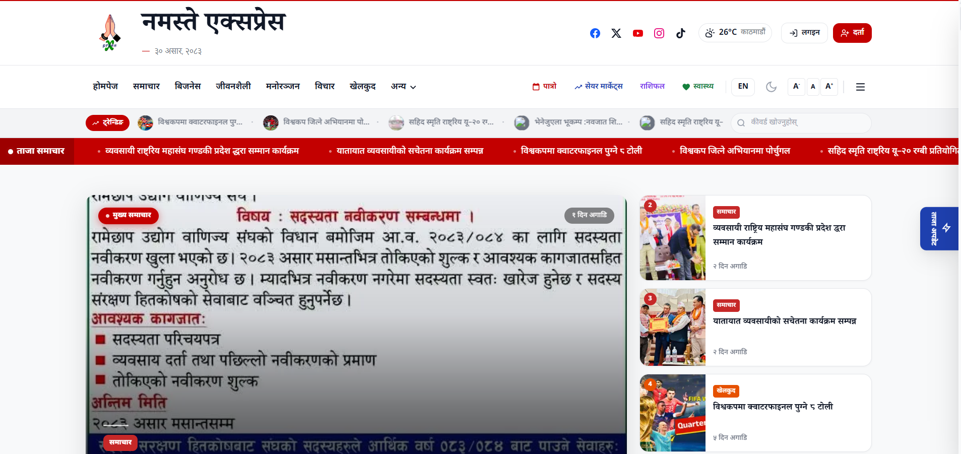 Namastexpress news portal